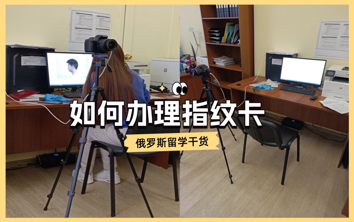 俄罗斯留学指纹卡办理攻略
