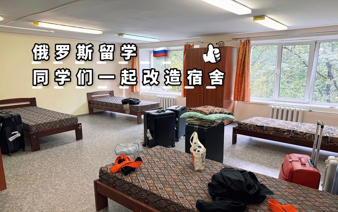 俄罗斯留学生爆改莫斯科大学FDC