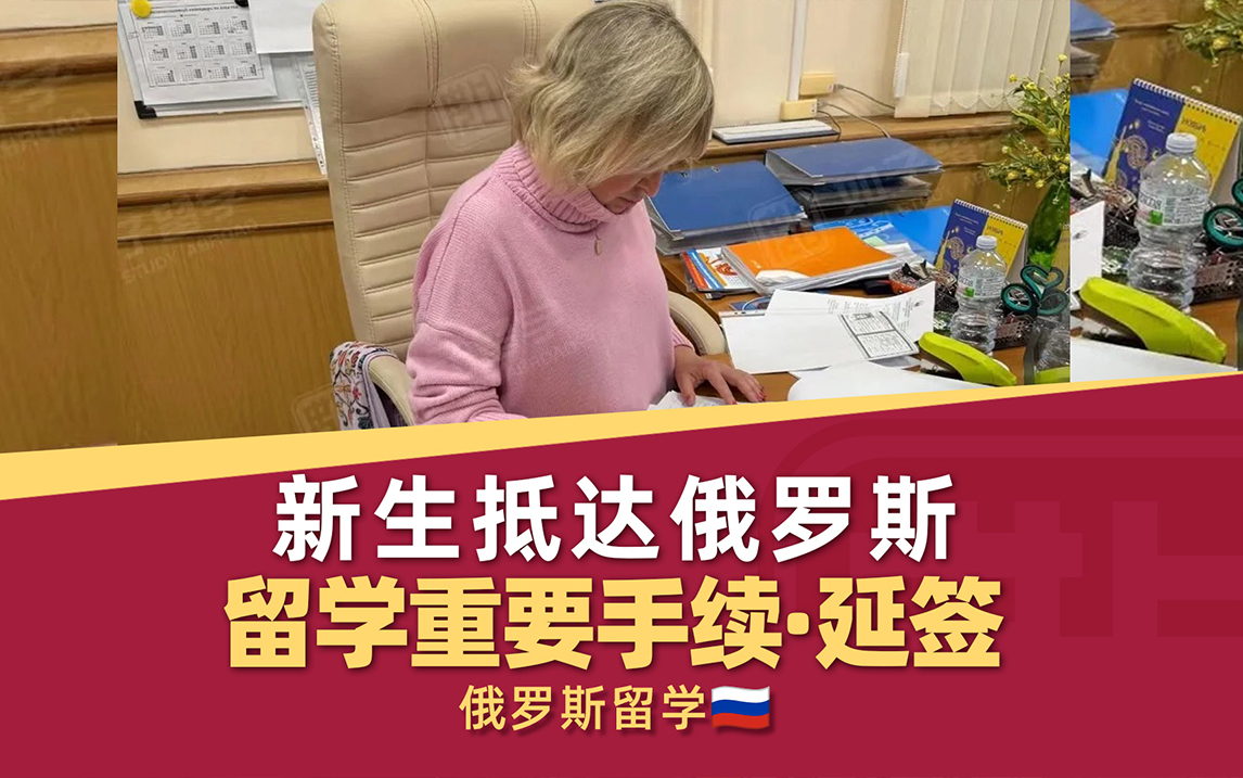 俄罗斯留学如何延续签证能避免遣返